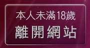 本人未滿18歲，離開香港視訊美女